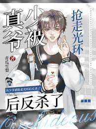 萬人嫌假少爺重生了!