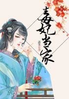 毒妃当家