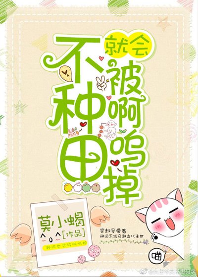 不種田就會被啊嗚掉[末世]